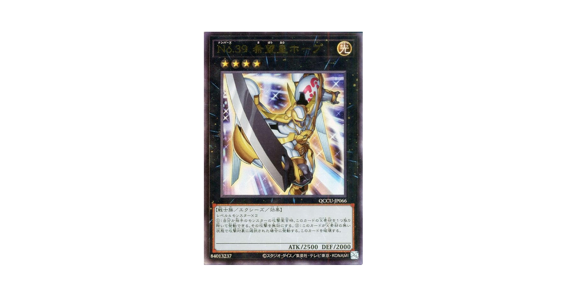 Amazon.co.jp: 遊戯王カード No.39 希望皇ホープ